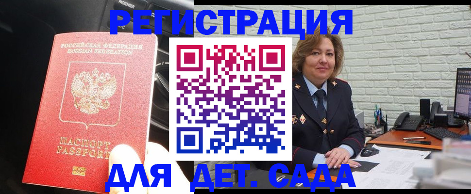регистрация для дет. сада в Кизилюрте