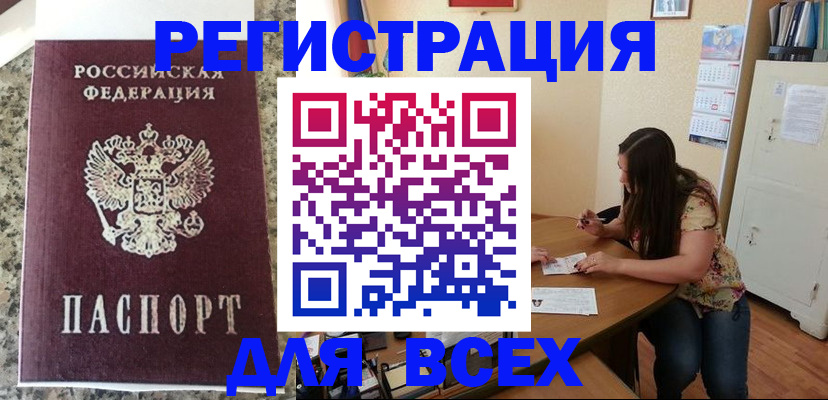 временная регистрация для всех в Кизилюрте